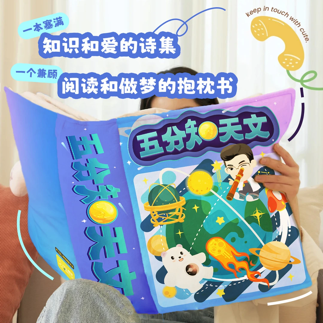 五分知天文 古天文抱枕