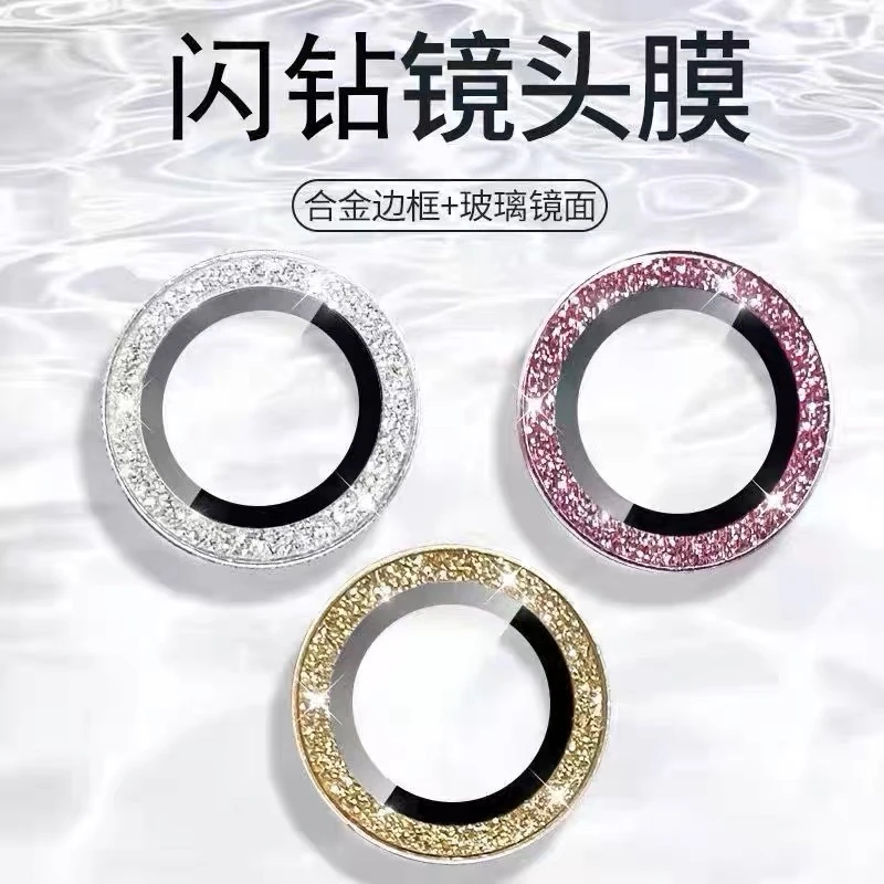 【适用苹果】水钻镜头膜无损像素iPhone15promax摄像头14保护后相机