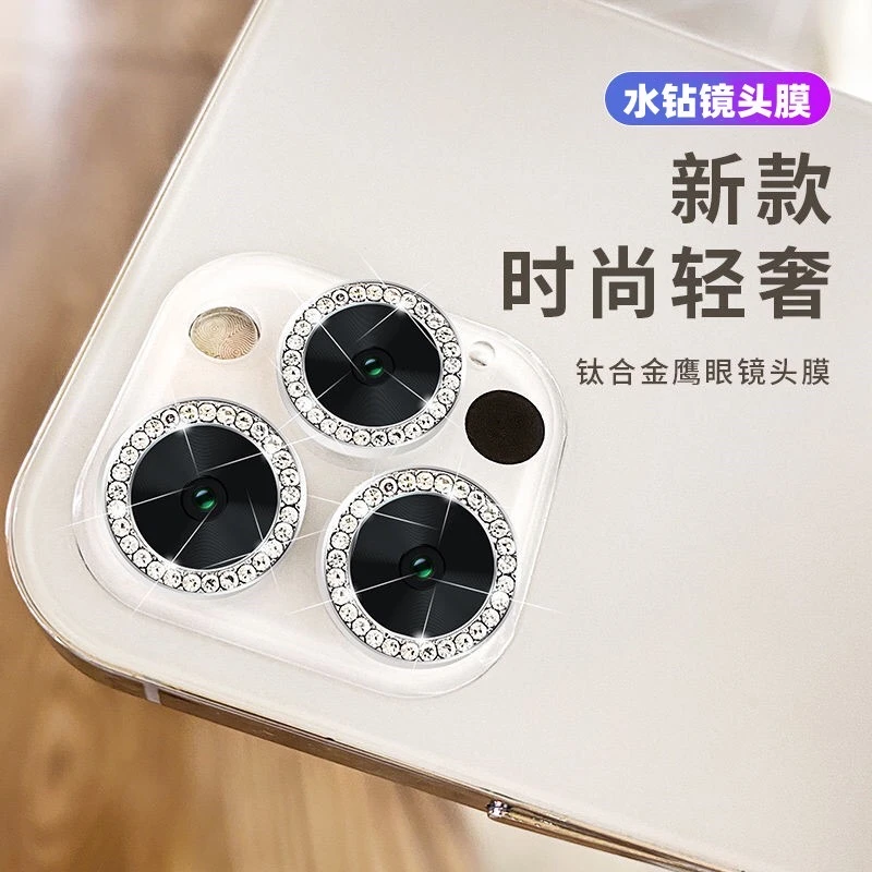 【苹果】水钻镜头膜无损像素适用iPhone