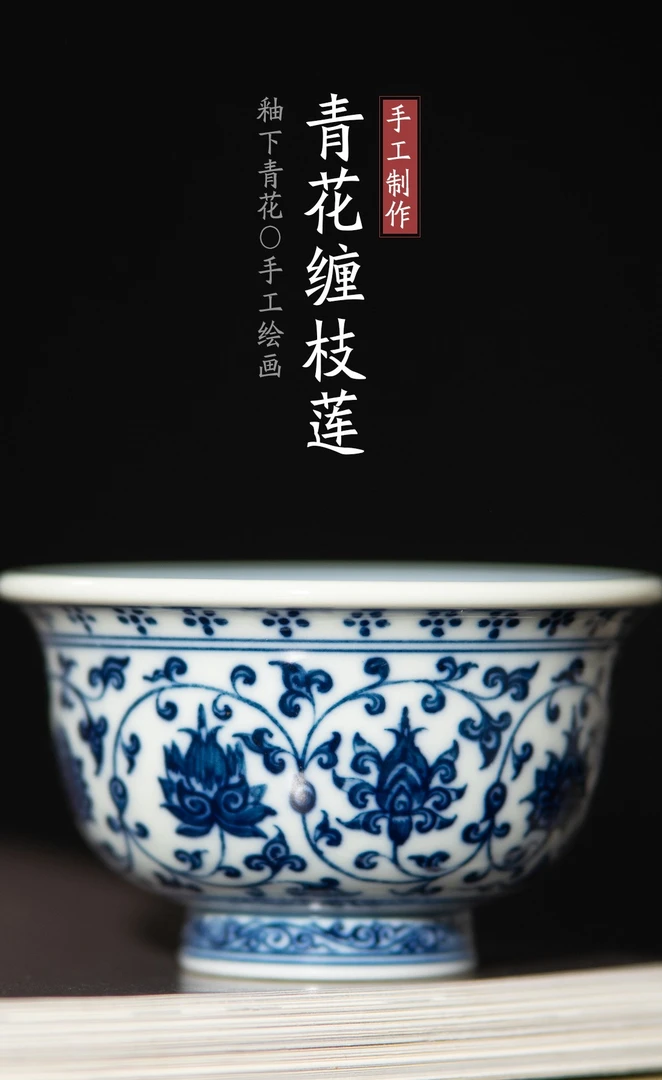 景德镇柴窑手绘青花缠枝莲压手杯