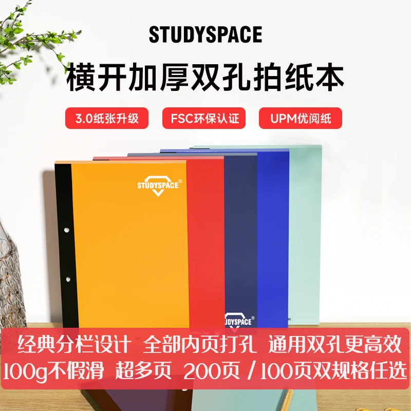 横版双孔拍纸本  全新升级横版优阅纸 A4 100张/本 彭酱酱笔记本