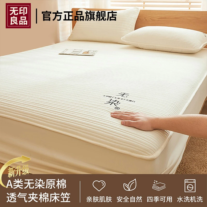 無印良品透气A类母婴夹棉加厚床笠单件防滑防尘床套罩机洗