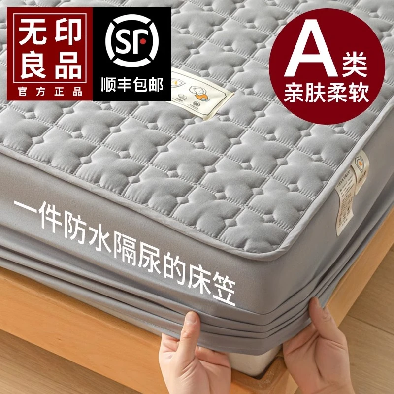 无印良品2024新款防水床笠单件隔尿床罩床褥遮盖物床套床单三件套