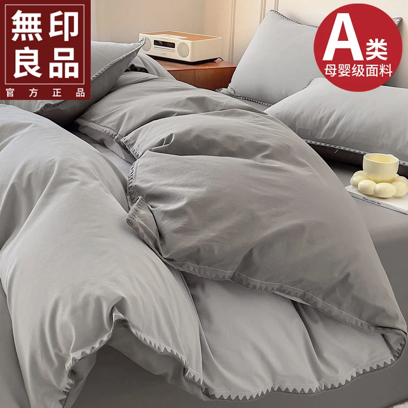 無印良品全棉水洗棉床上四件套纯棉100宿舍床单被套床笠款三件套