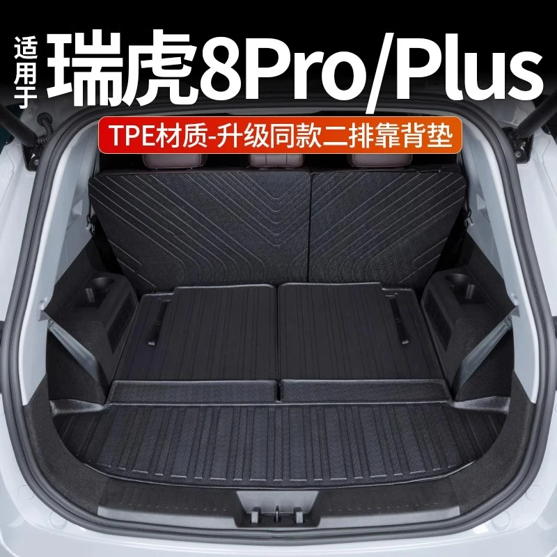 适用奇瑞瑞虎8Pro后备箱垫全包围瑞虎8plus改装内饰专用tpe尾箱垫