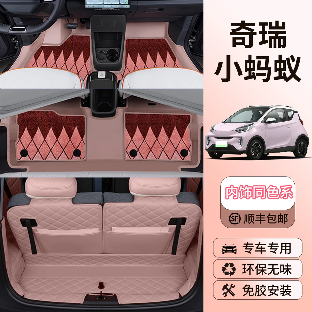 适用奇瑞小蚂蚁脚垫全包围汽车内饰升级配件2024款EQ1专用TPE地垫