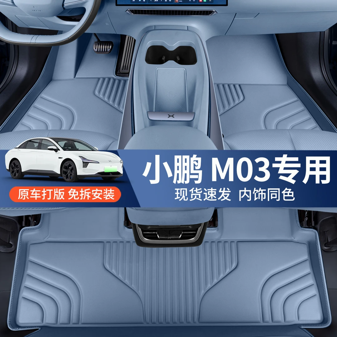 适用于小鹏M03脚垫全包围小鹏MONA专用改装饰配件用品TPE汽车脚垫