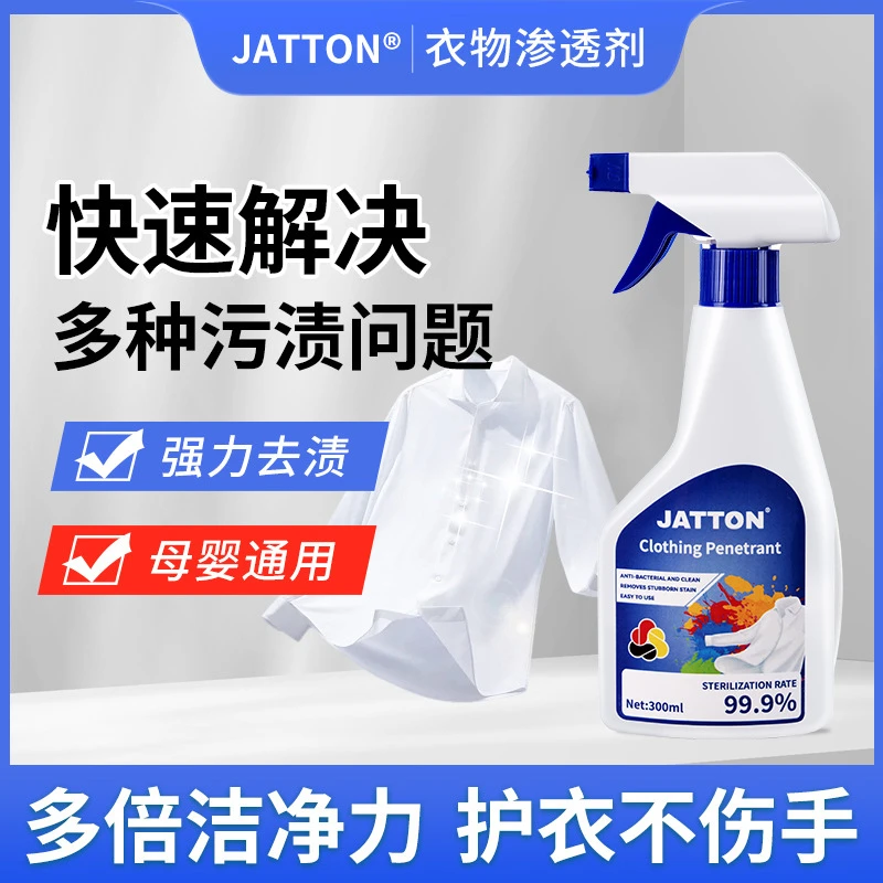 JATTON【抢！买！】预洗衣物喷雾 家用衣物去油去渍去黄白衣除污渍液8