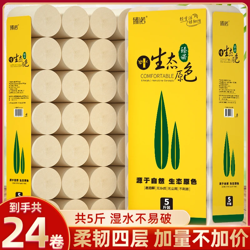 臻诺卷纸大卷卫生纸