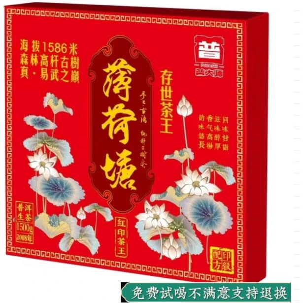 【郑姐专属】2008年普大师存世茶王薄荷塘生茶砖
