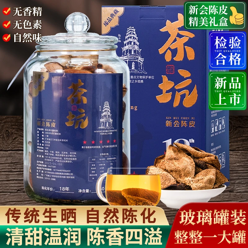 【普大师专享】茶坑新会陈皮250g-1罐