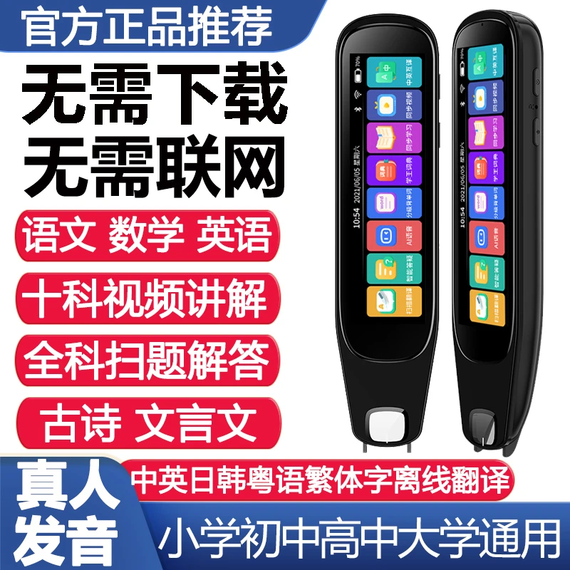 英语点读笔全科智能词典笔离线扫读翻译笔扫描笔学习机同步教科书