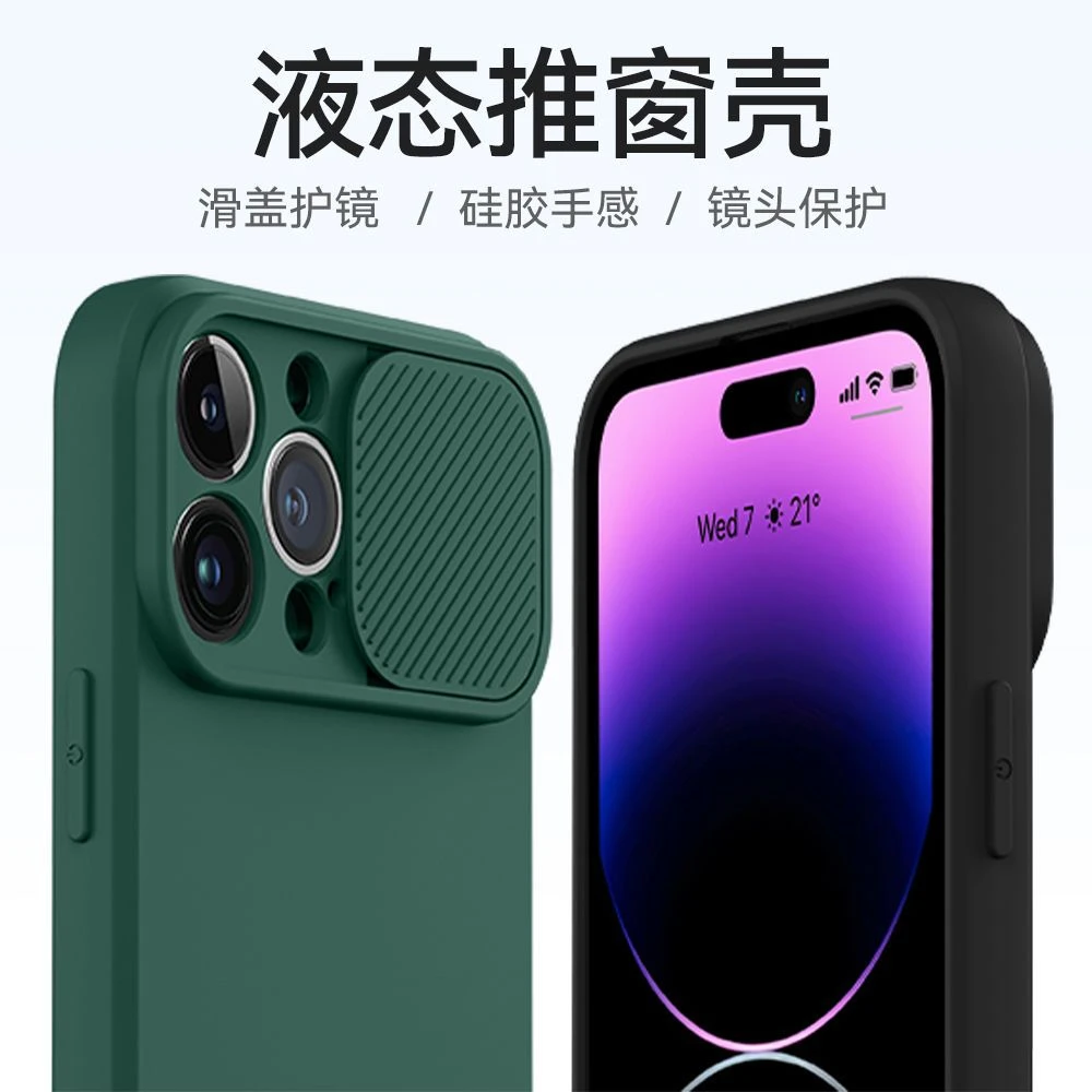 苹果15手机壳iPhone14promax液态硅胶推拉窗镜头盖13高级12纯色软