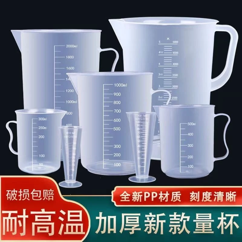 食品级加厚塑料量杯带刻度量筒烘焙奶茶店计量杯烧杯塑料大号