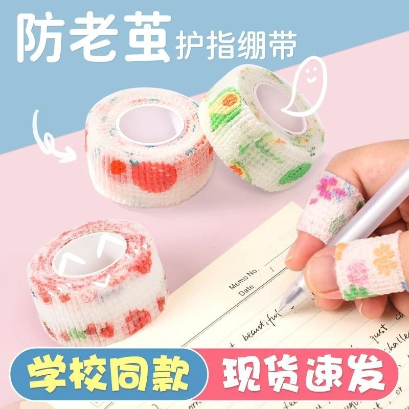 学生写字防茧护手绷带高颜值缠手指绷带少女日系ins防磨可爱胶带