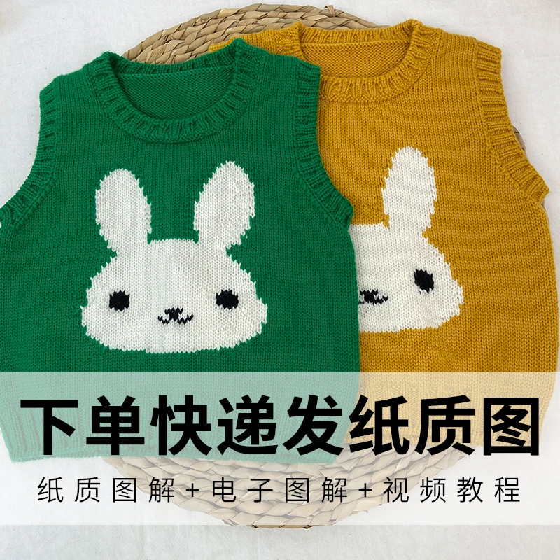 小兔子图案毛衣彩色格子编织图解收货找客服领视频教程有计算过程