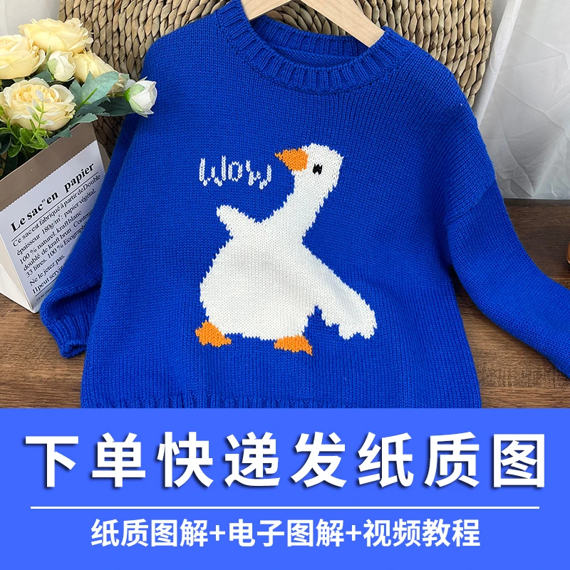 卡通大白鹅图案毛衣编织图解收货找客服领取视频教程有计算过程