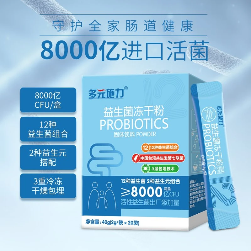 益生菌冻干粉2g*20袋益生元益生菌添加多种活性益生菌成人8000亿