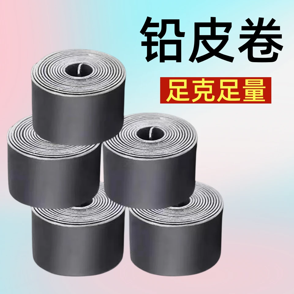 钓鱼铅皮卷铅坠锡皮散装台钓竞技铅皮卷加厚渔具用品垂钓鱼小配件