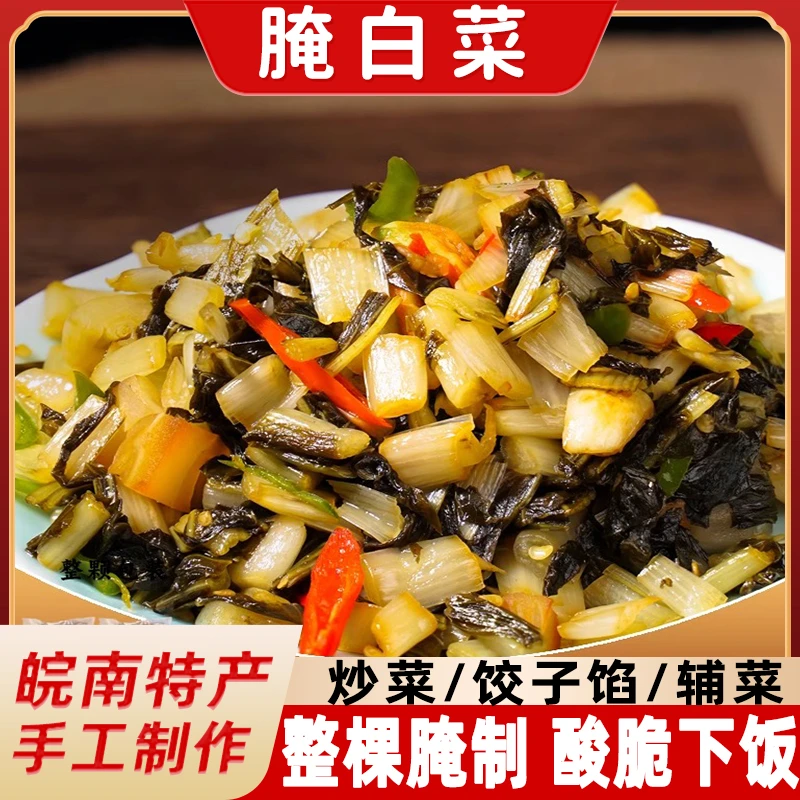 【安徽皖南特产】农家腌白菜小叶酸菜瓷坛腌菜缸腌菜高杆白菜咸菜