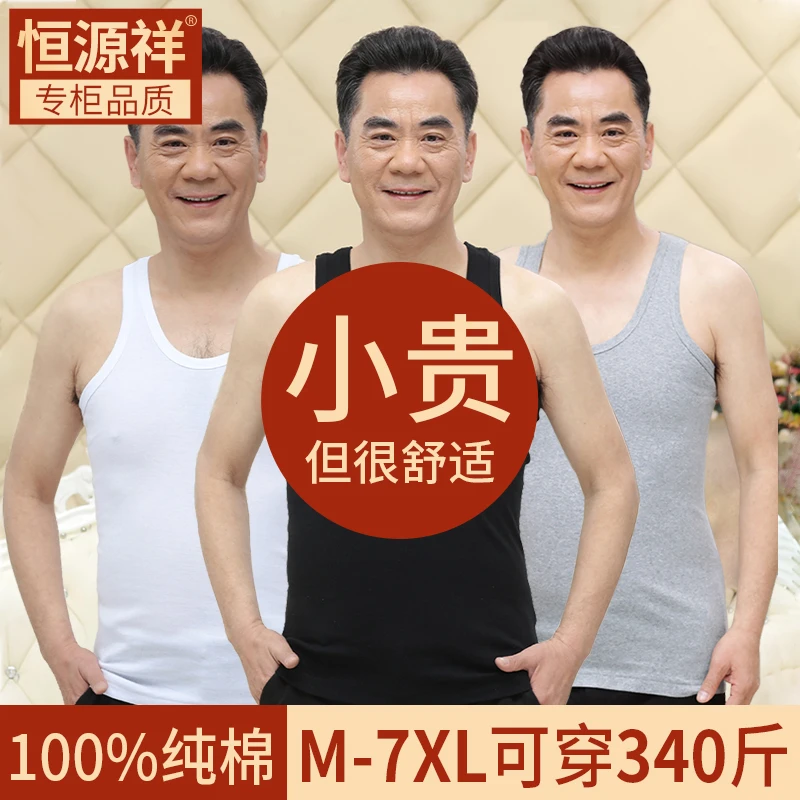 恒源祥男士背心100%纯棉夏季薄款打底运动跨栏健身高档老头白汗衫