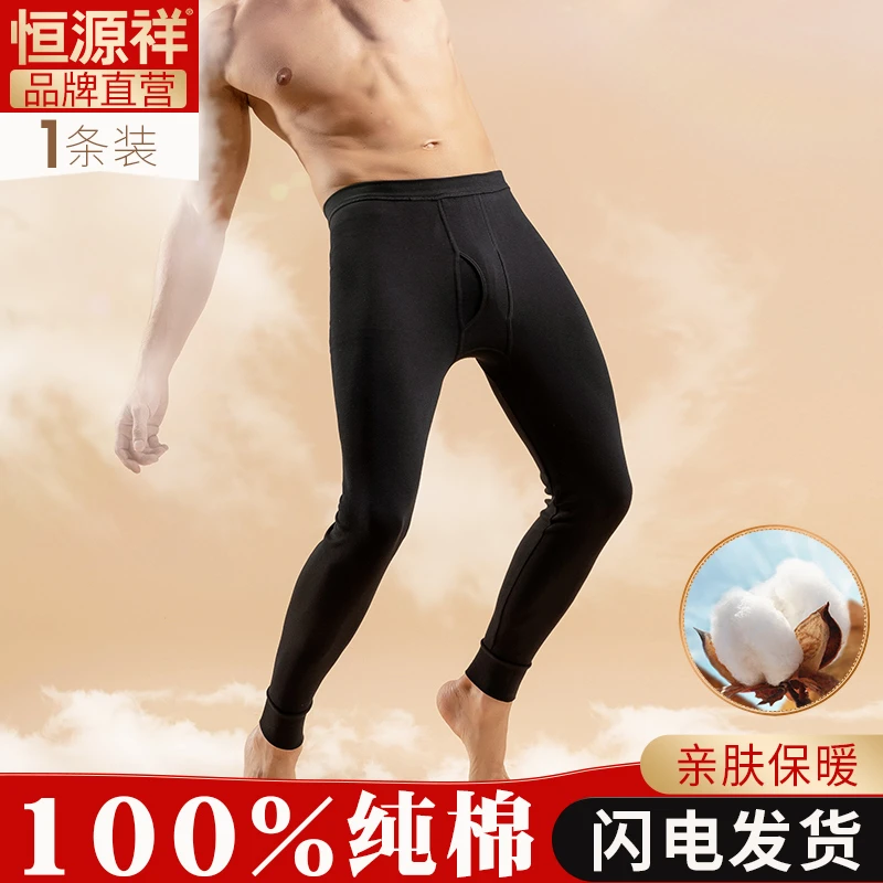 恒源祥男士秋裤男款纯棉打底衬裤全棉毛线裤青少年薄款大码保暖裤