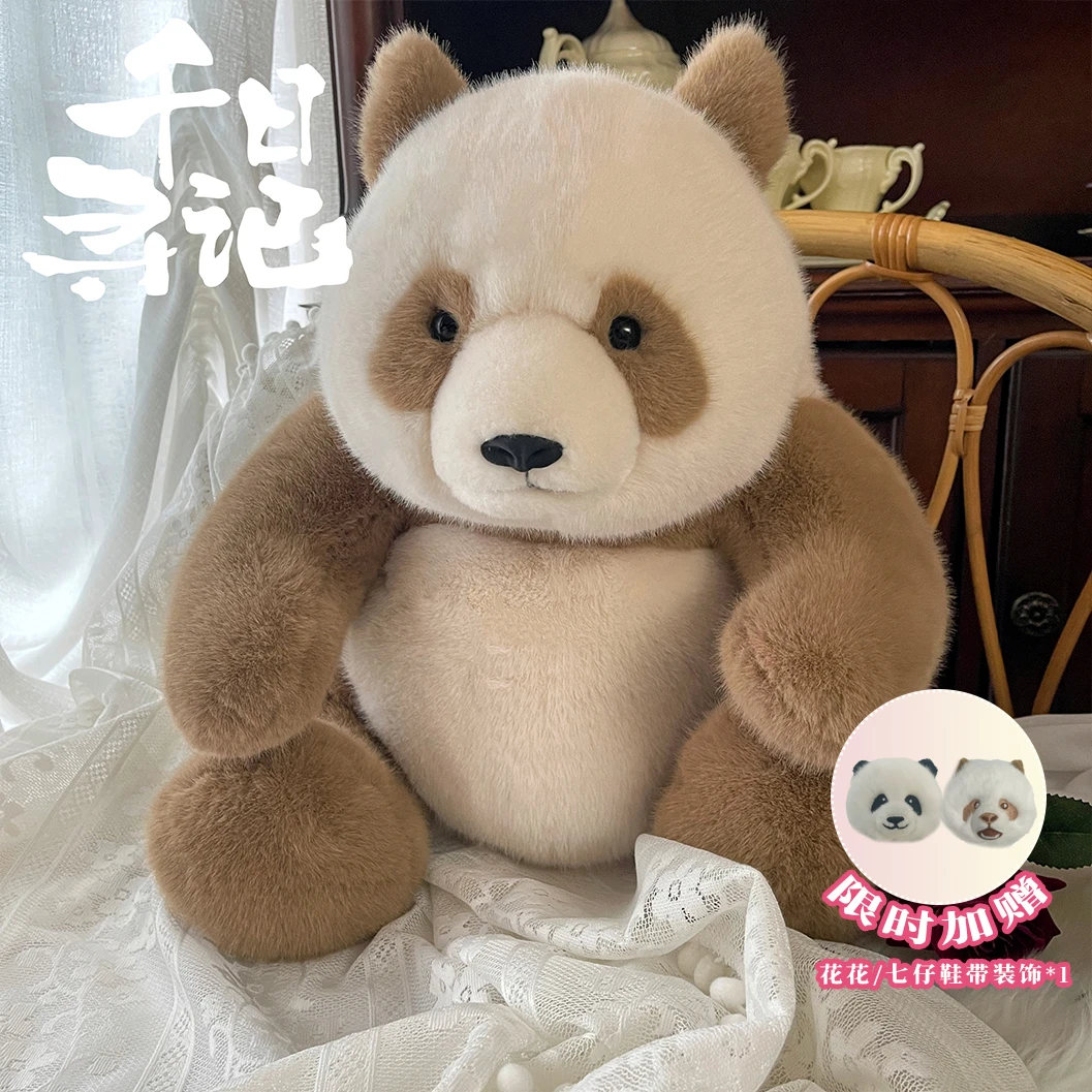 千寻日记正版熊猫七仔经典款柔软毛绒逼真仿真材质超柔圣诞节娃娃