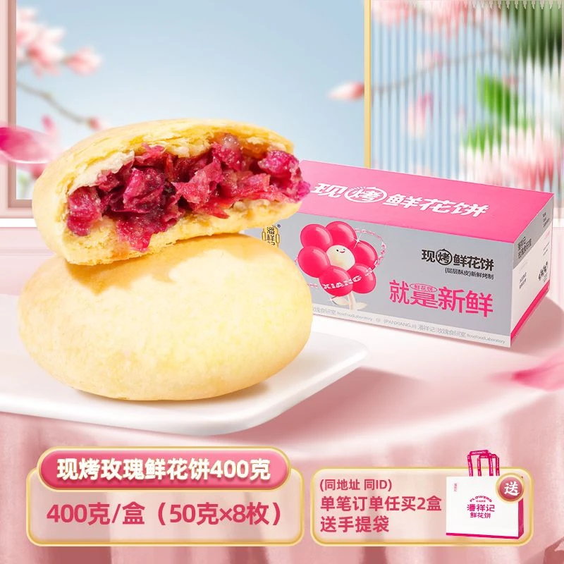 潘祥记新鲜现烤鲜花饼正宗经典玫瑰花抹茶紫薯多味云南糕点心零食