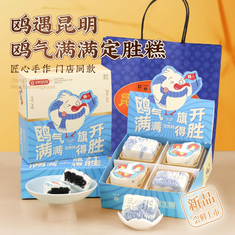 昆明冠生园梅花牌文创鸥遇昆明定胜糕点礼盒下午茶点心节日伴手礼