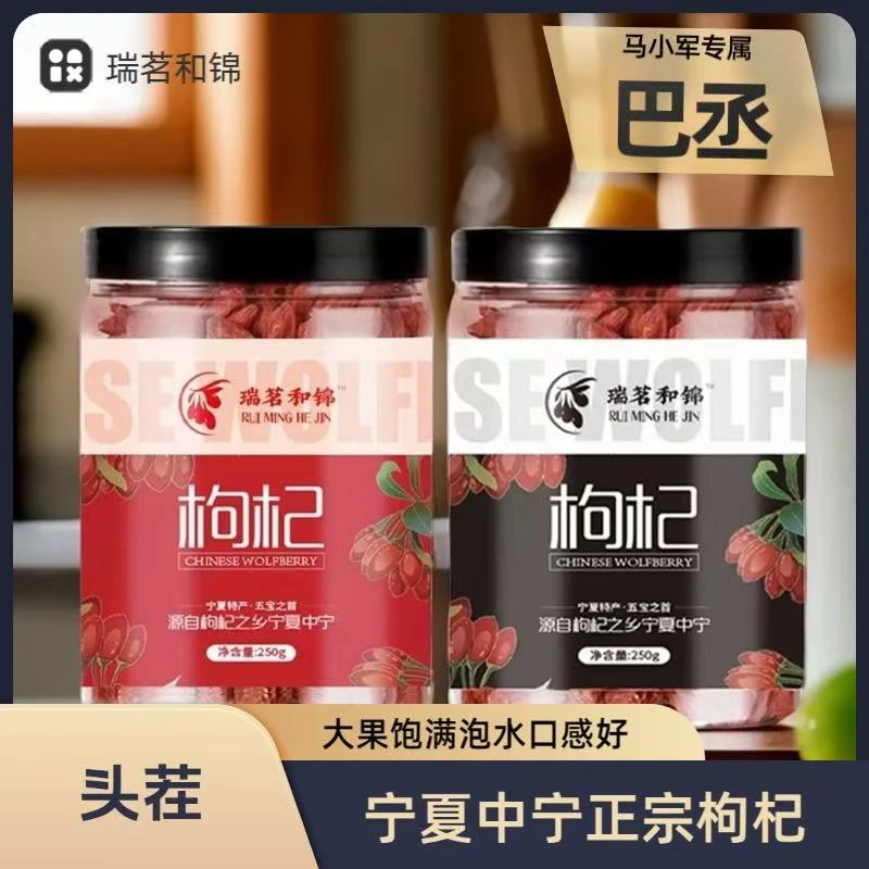 原产地宁夏中宁枸杞正宗头茬大果红枸杞泡水泡酒晾晒优选泡水品质