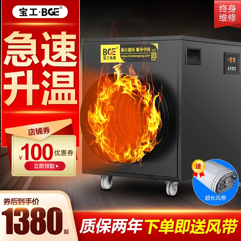 BGE/宝工电器宝工工业商用暖风机电暖风养殖育雏大功率电暖气烘干