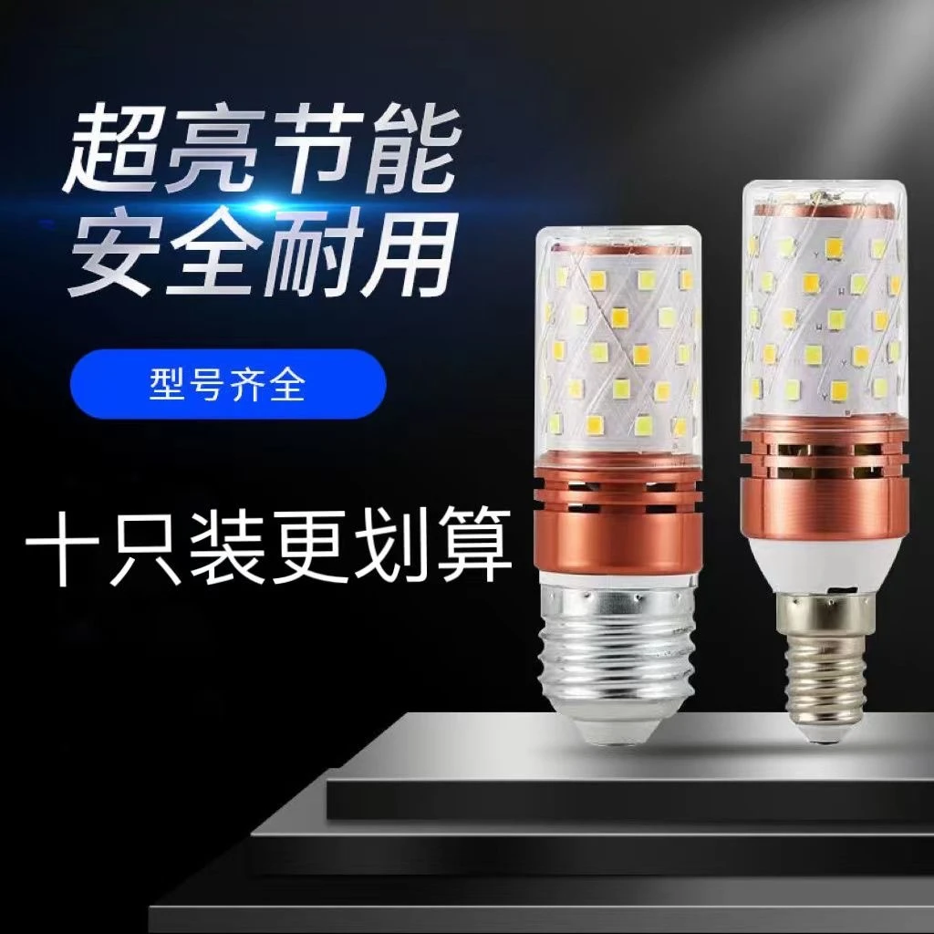 led节能灯泡玉米灯超亮款家用吊灯卧室灯省电护眼白光暖光三色光
