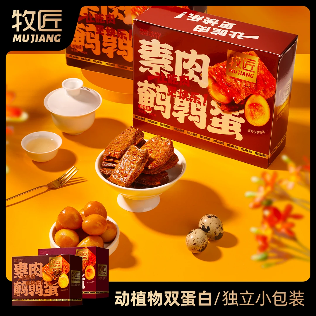 【25年2月到期】手撕素肉鹌鹑蛋解馋耐嚼办公室休闲零食开袋即食