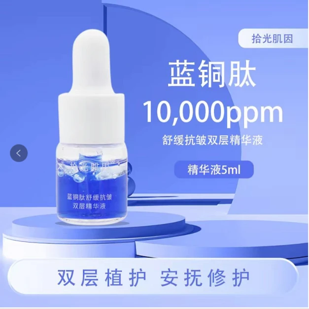 蓝铜肽舒缓抗皱试用装