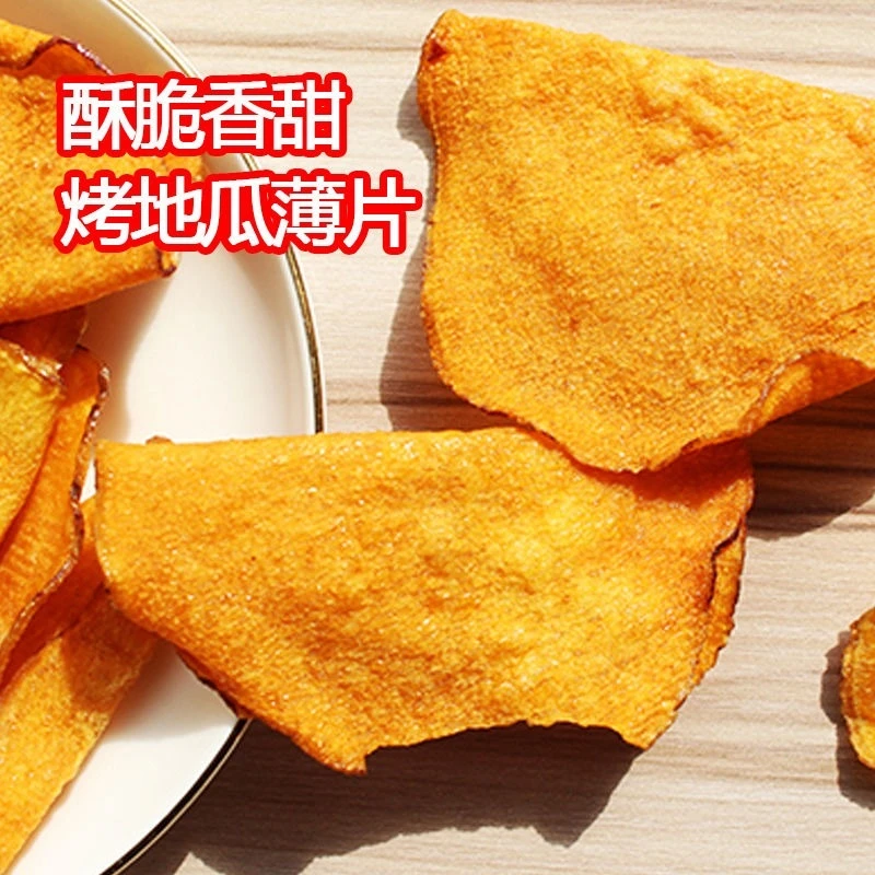 红薯片香脆地瓜干片非烘烤红薯片250g薯脆片干香脆薄片即食零食