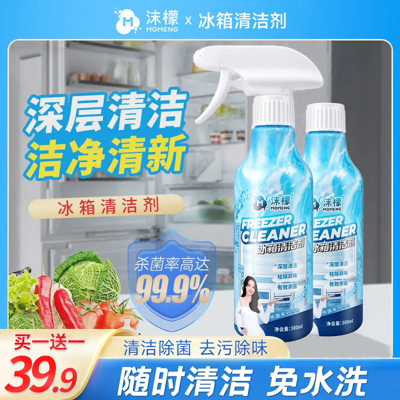 沫檬【杀菌率>99.9%】冰箱清洗剂去污异味免水洗洁净冰箱ZC
