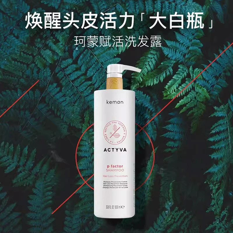 意大利珂蒙Kemon洗发水柔顺洗发护发系列