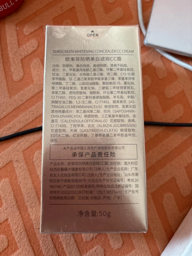 欧束菲防晒CC霜高倍