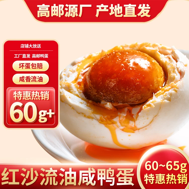【高邮的美食专属】单黄咸鸭蛋红心整箱流油60-70g古法红泥腌制