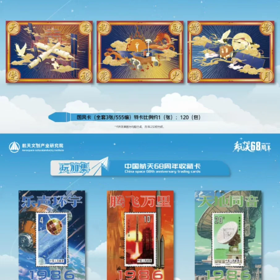 雨雨【拆盒】航天文创研究院玩加集《中国航天68周年》收藏卡默认代拆