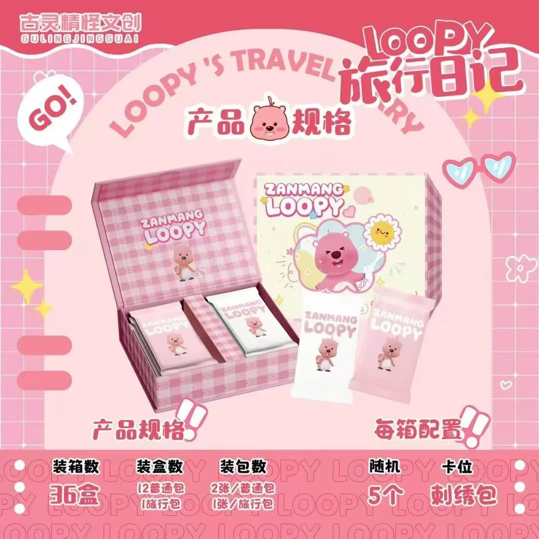 怪怪【推推】古灵精怪文创《loopy的旅行日记》收藏卡盲盒【默认代拆】