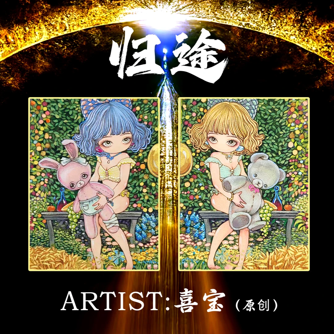 虎妞【拆盒】漫若 浮光《归 途》手绘 收藏卡片 默认代拆