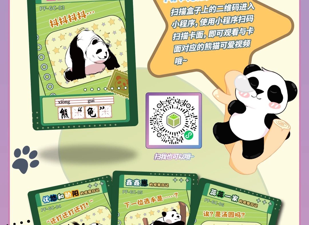 安可【推推】 熊猫一家人《熊猫滚滚来》官方收藏卡卡牌 【默认代拆】