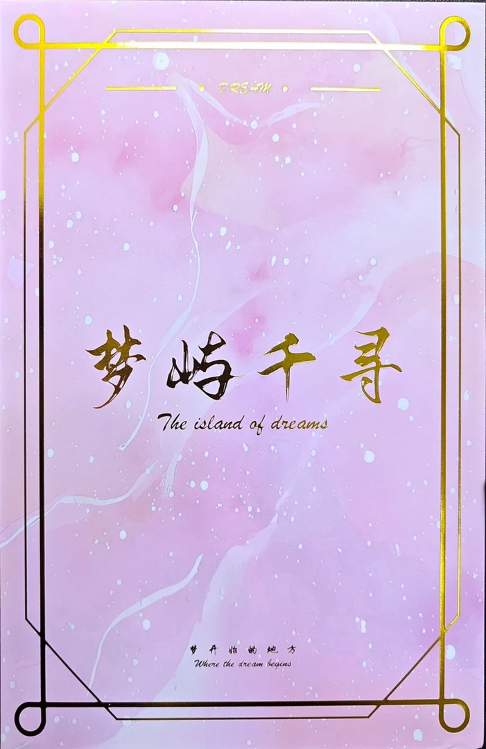 （小鱼）【拆盒】M卡社 梦屿千寻 A5卡 盲盒 收藏 【默认代拆】