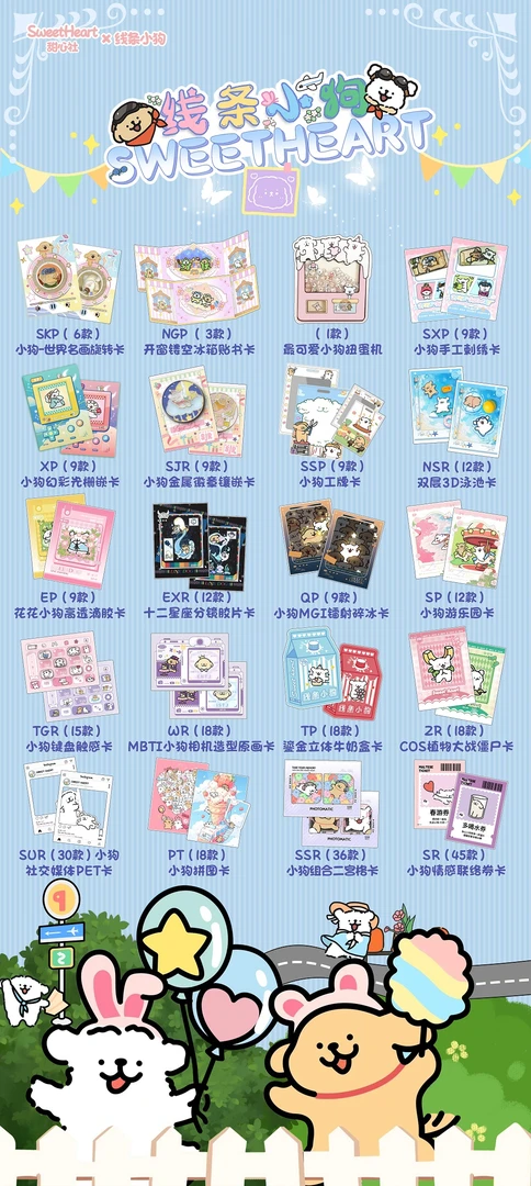 佳佳【拆卡】甜心社《线条小狗》第一弹 【默认代拆】