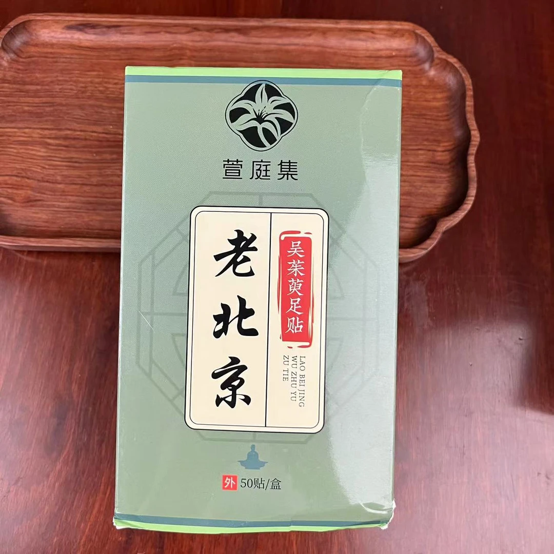 老北京吴茱萸足贴1盒
