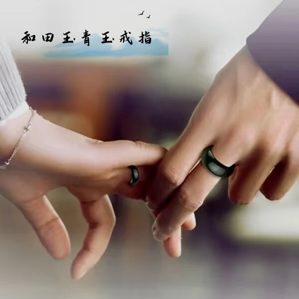 和田玉黑青玉墨玉戒指男女情侣时尚玉戒指素圈指环对尾戒简约气质