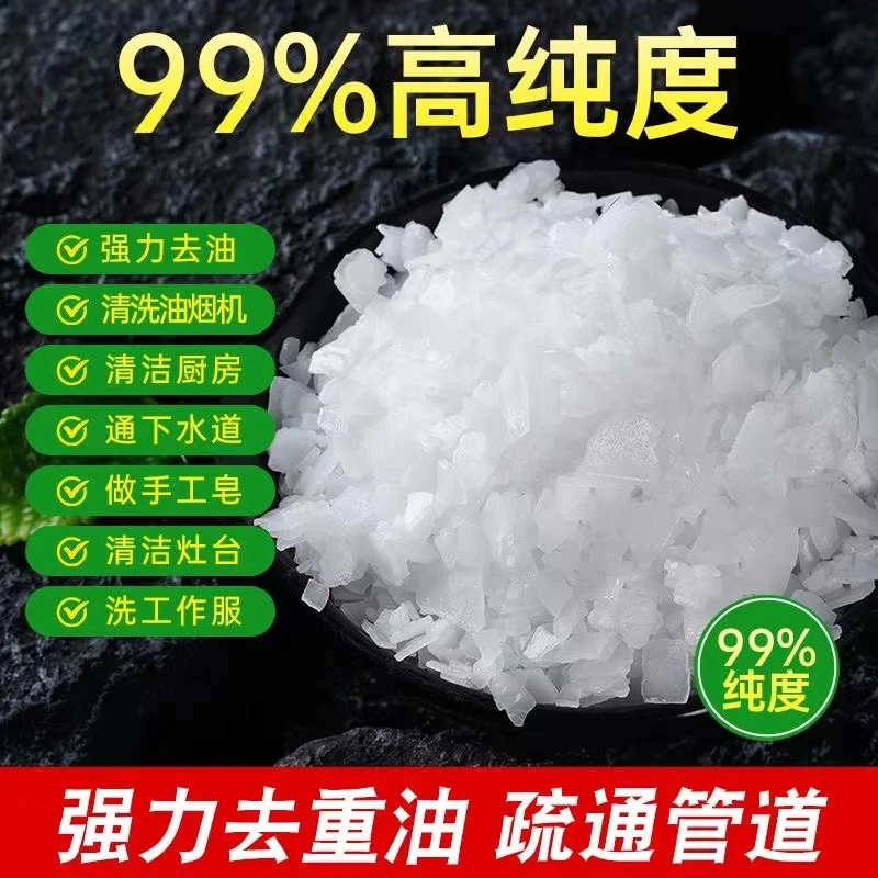 强力去油碱片饭店厨房油烟机重油污清洗剂疏通下水道除味去污消毒