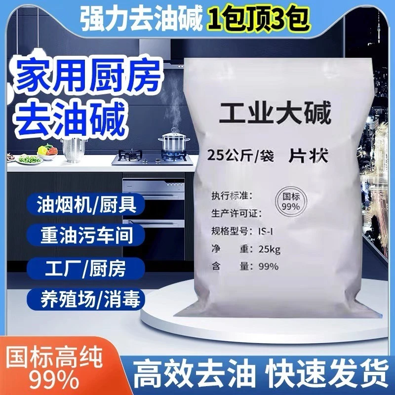 50斤油烟机重油污清洗剂火烧纯碱片下水道疏通养殖场消毒污水处理