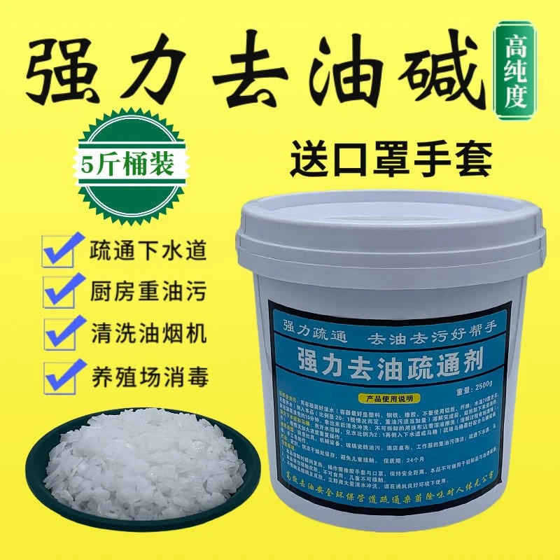 99%火烧纯碱片氢氧工业火碱化钠饭店油烟机清洗剂去除重油污消毒